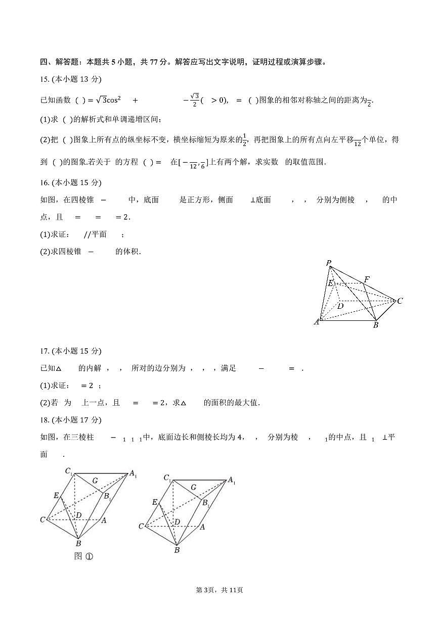 2024-2025学年山东省日照市校际联考高一（下）期末数学试卷（含答案）第3页