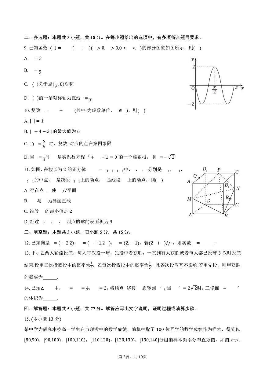 2024-2025学年山东省德州市高一（下）期末数学试卷（含解析）第2页