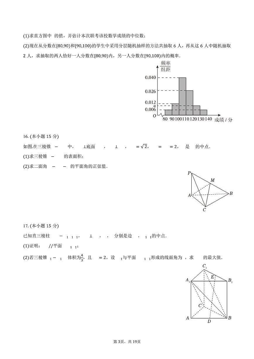 2024-2025学年山东省德州市高一（下）期末数学试卷（含解析）第3页
