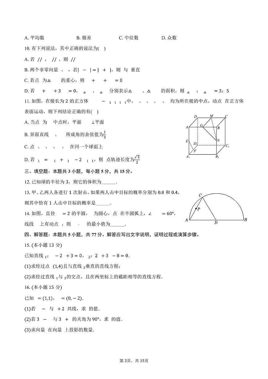 2024-2025学年宁夏石嘴山市平罗中学高一（下）期末数学试卷（含解析）第2页