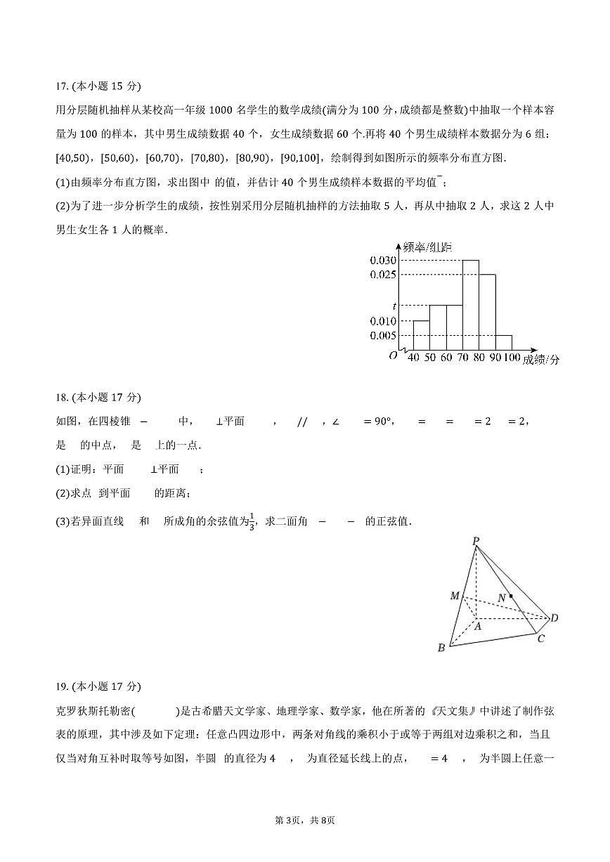 2024-2025学年宁夏石嘴山市平罗中学高一（下）期末数学试卷（含答案）第3页