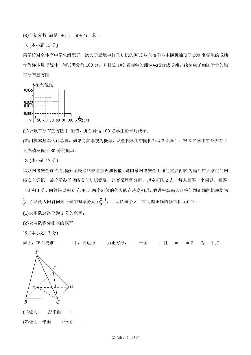 2024-2025学年河南省天立教育高一下学期7月期末数学试卷（含解析）第3页