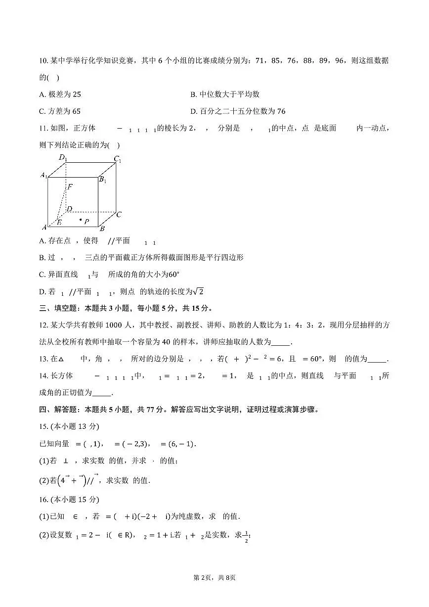 2024-2025学年河南省天立教育高一下学期7月期末数学试卷（含答案）第2页