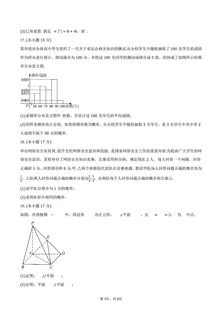 2024-2025学年河南省天立教育高一下学期7月期末数学试卷（含答案）第3页