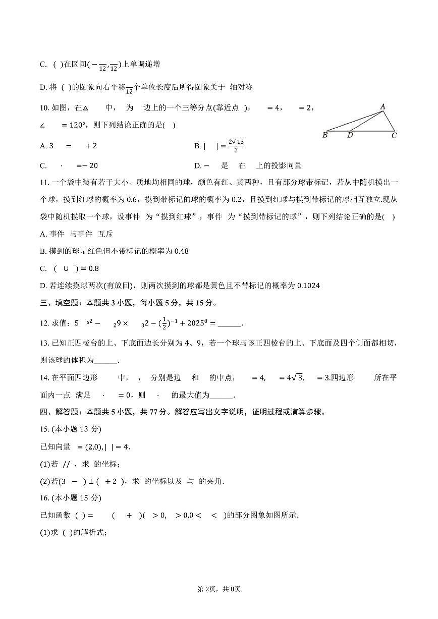 2024-2025学年河南省濮阳市高一（下）期末数学试卷（含答案）第2页
