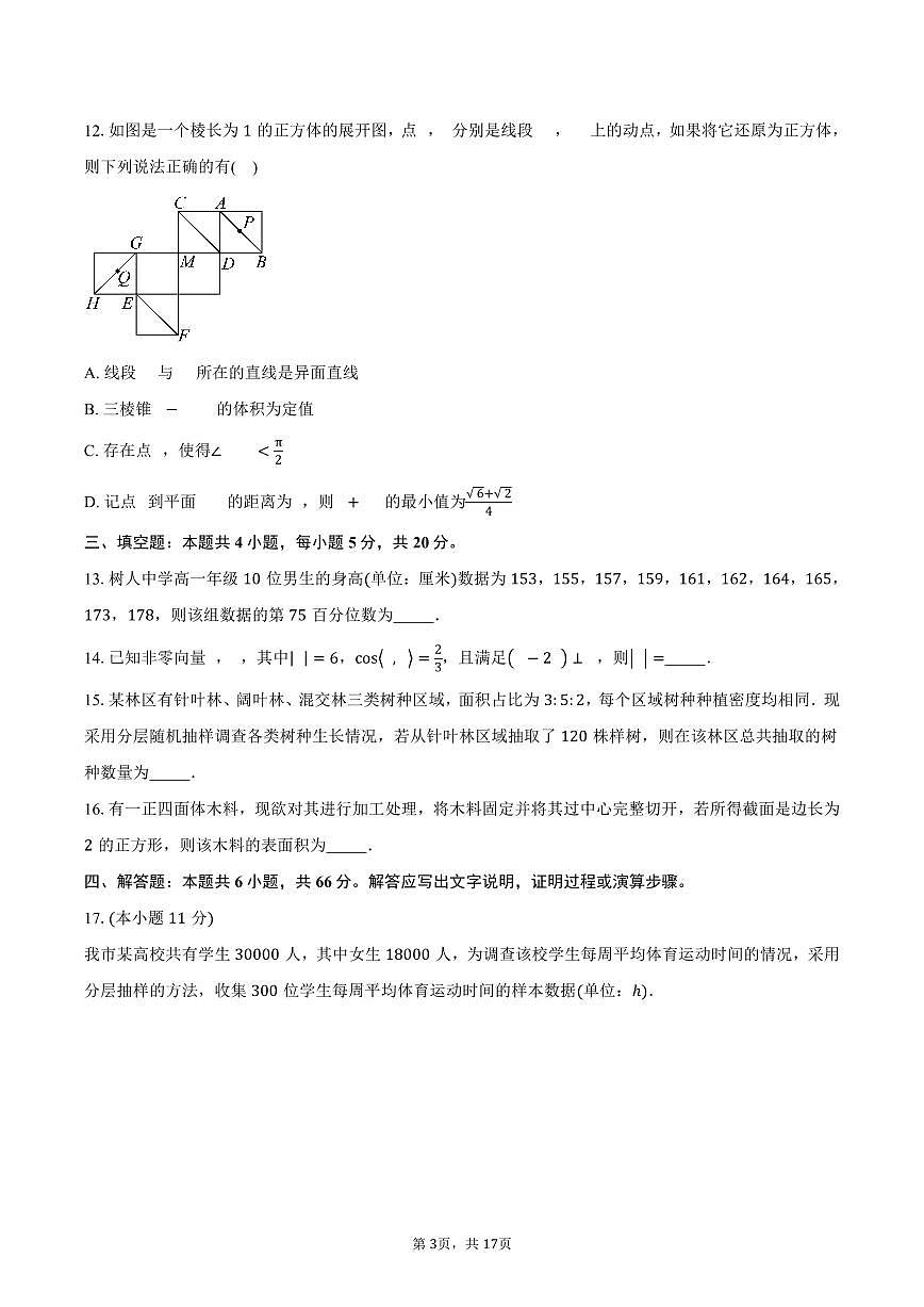 2024-2025学年河北枣强中学高一下学期期末数学试卷（含解析）第3页
