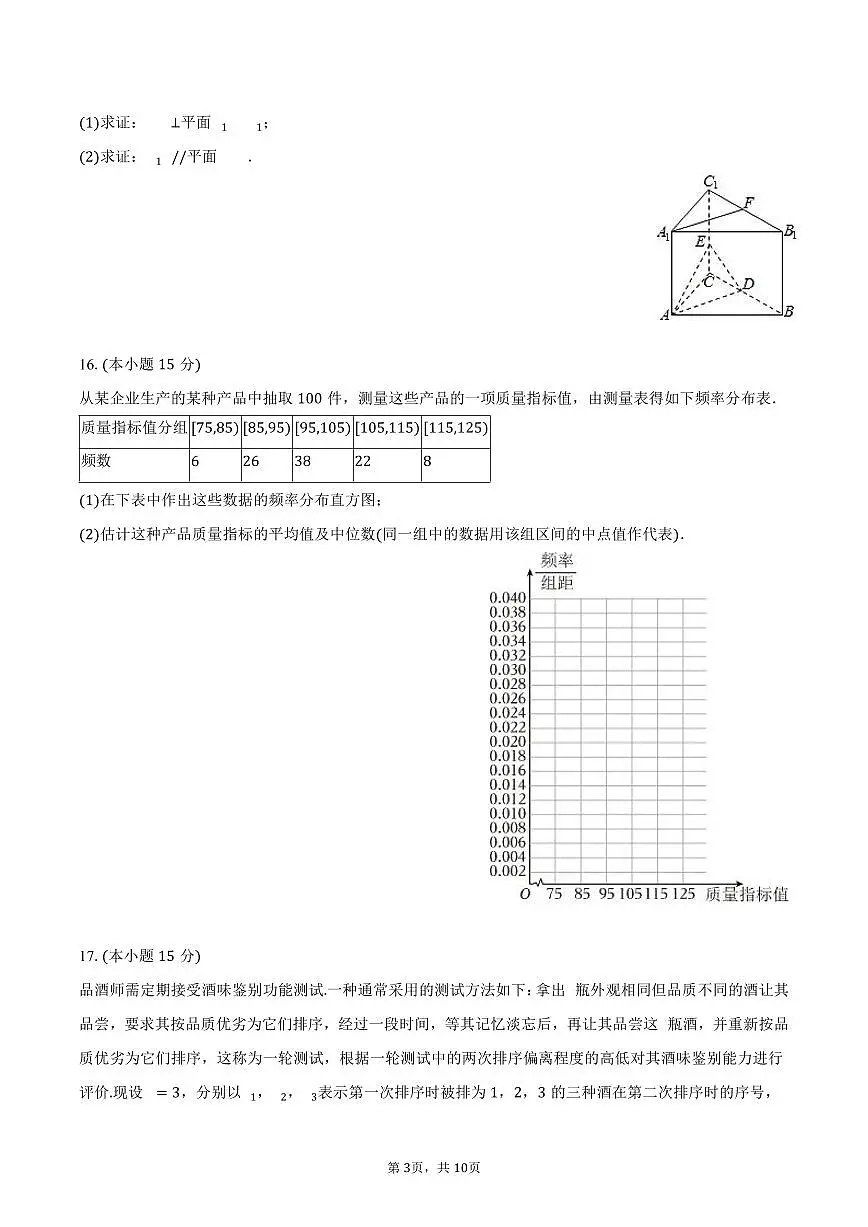 2024-2025学年广东省深圳中学高一（下）期末数学试卷（含答案）第3页