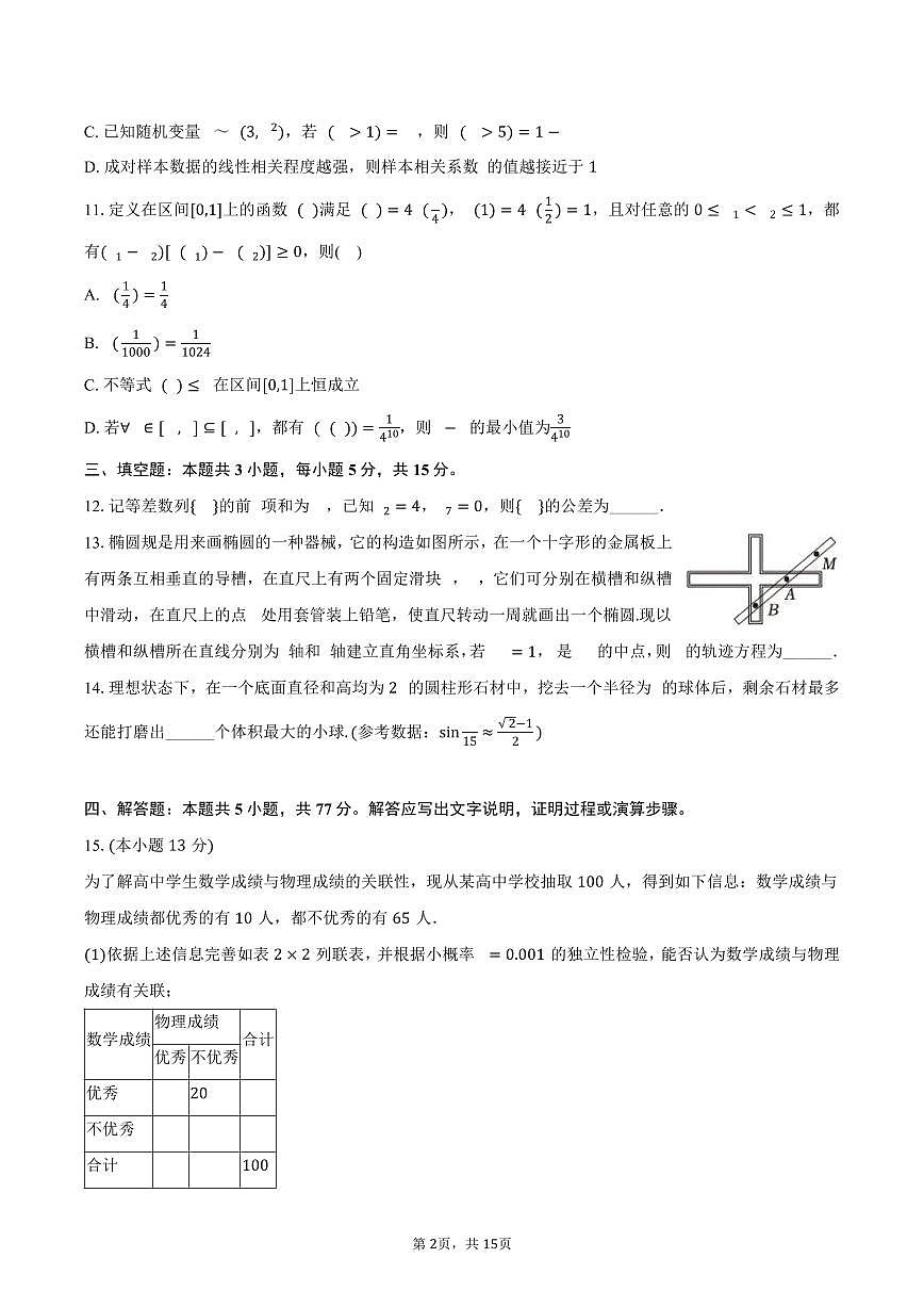 2024-2025学年贵州省六盘水市高二（下）期末数学试卷（含解析）第2页