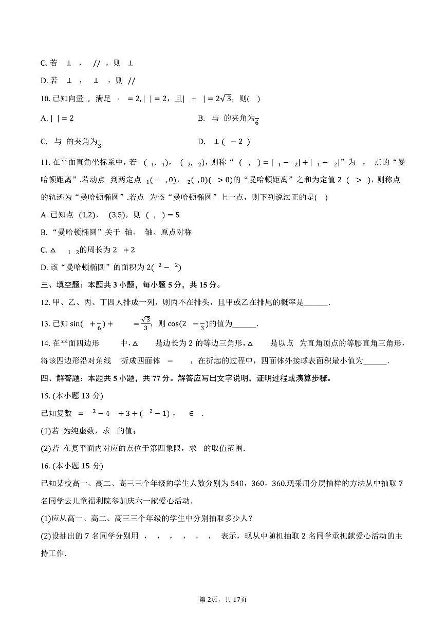 2024-2025学年甘肃省甘南州高一（下）期末数学试卷（含解析）第2页