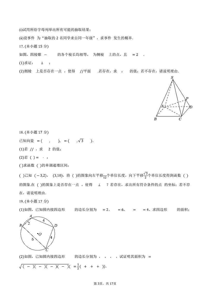 2024-2025学年甘肃省甘南州高一（下）期末数学试卷（含解析）第3页