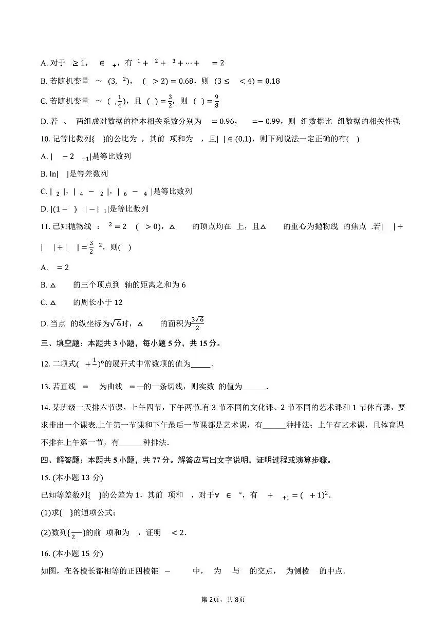 2024-2025学年广西河池市高二（下）期末数学试卷（含答案）第2页