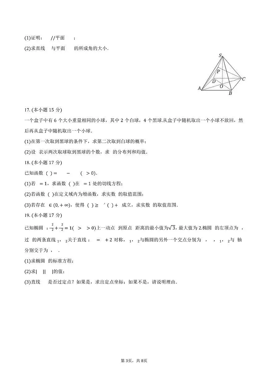 2024-2025学年广西河池市高二（下）期末数学试卷（含答案）第3页