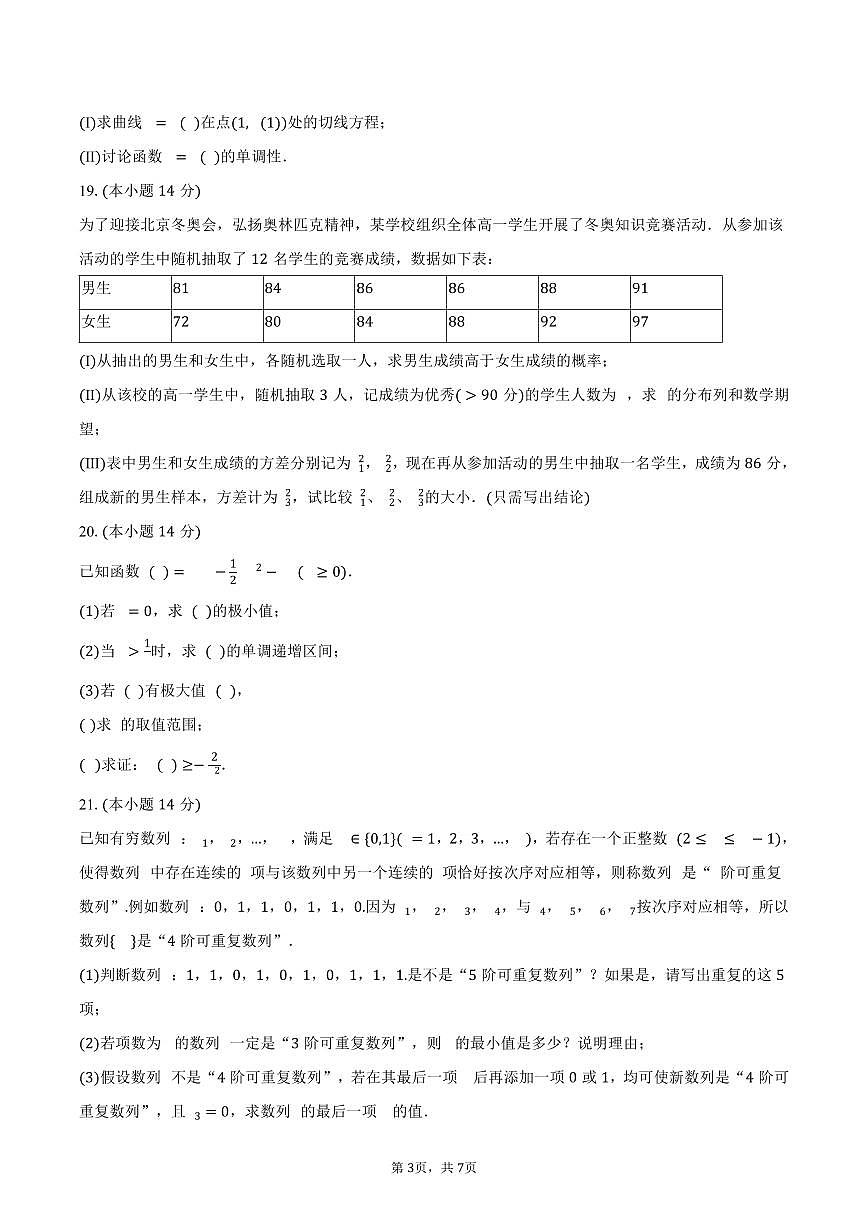2024-2025学年北京八十中高二（下）期中数学试卷（含答案）第3页
