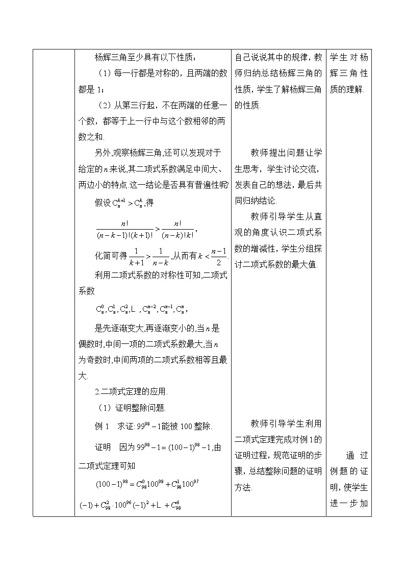 人教B版高中数学选修2 3-3《杨辉三角与二项式定理的应用》表格式教学设计第2页