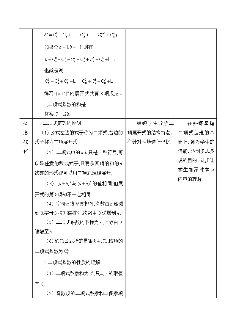 人教B版高中数学选修2 3-3《二项式定理与二项式系数的性质》表格式 教学设计第3页