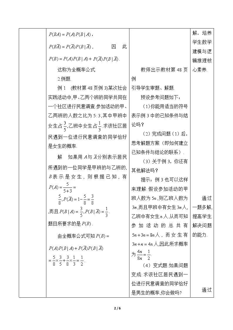人教B版高中数学选修2 4-1-2《全概率公式》表格式教学设计第2页