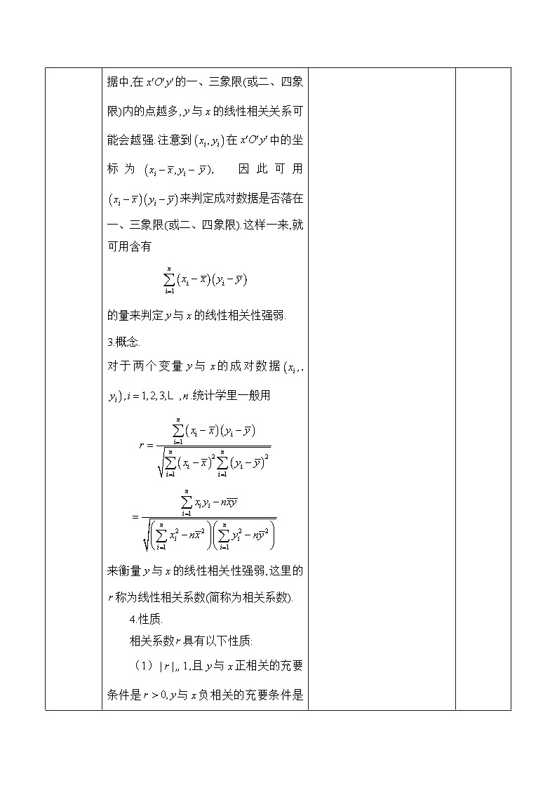 人教B版高中数学选修2 4-3-1《相关系数和非线性回归》表格式教学设计第3页