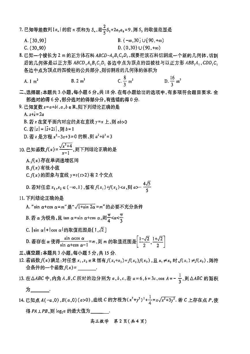 江西省2026届新高三上进联考第一次大联考数学试题无答案第2页