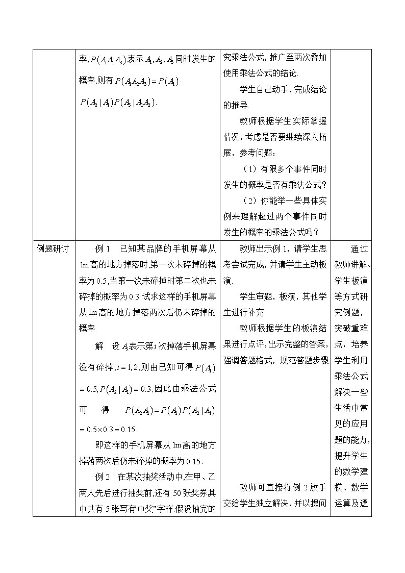 人教B版高中数学选修2 4-1-2《乘法公式》表格式教学设计第2页