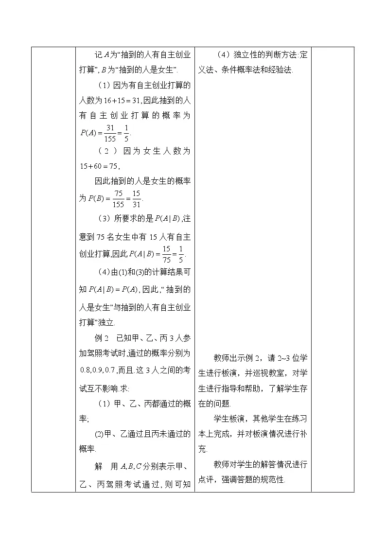 人教B版高中数学选修2 4-1-3《独立性与条件概率的关系》表格式教学设计第3页