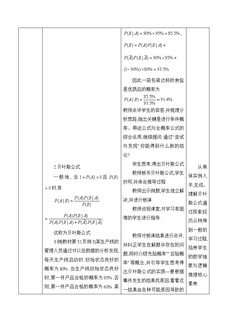 人教B版高中数学选修2 4-1-3《贝叶斯公式》表格式教学设计第2页