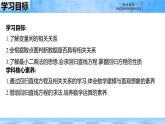 人教B版高中数学选修2 4-3-1《相关系数与非线性回归直线方程》课件
