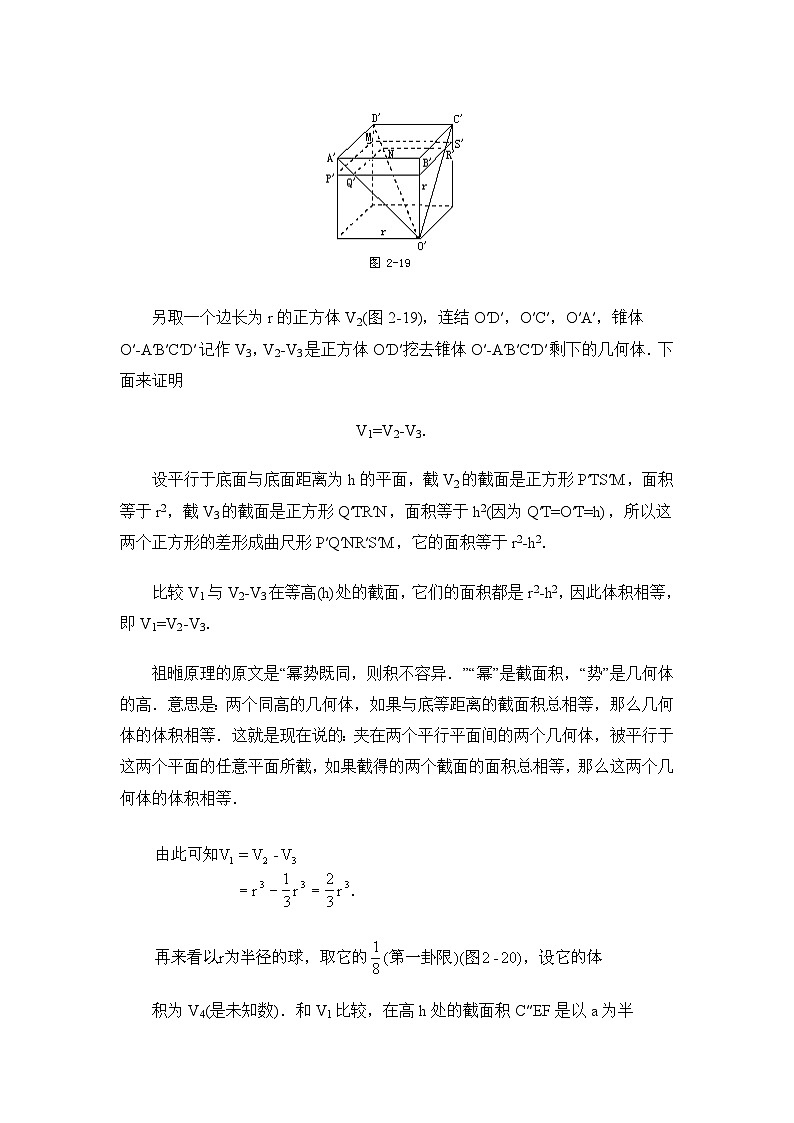 人教课标B版高中数学必修2 1-1-7柱、锥、台和球的体积教学设计第2页