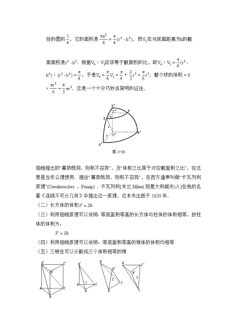 人教课标B版高中数学必修2 1-1-7柱、锥、台和球的体积教学设计第3页