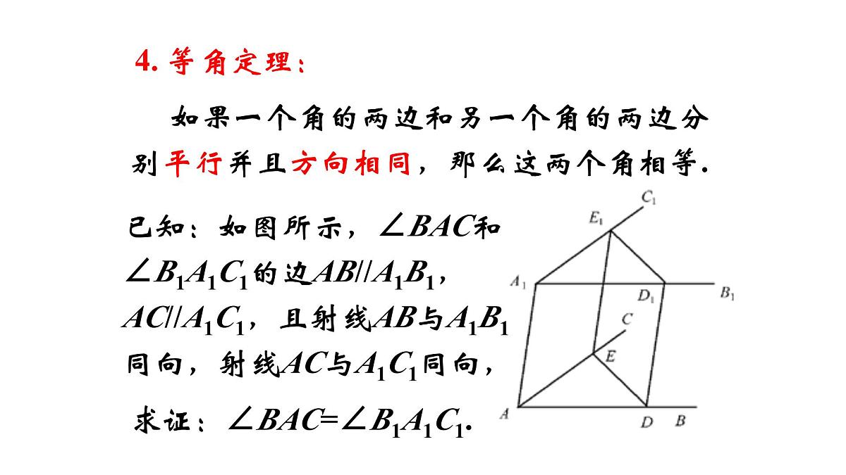 人教课标B版高中数学必修2 1-2-2-空间中的平行关系：平行直线 课件第4页