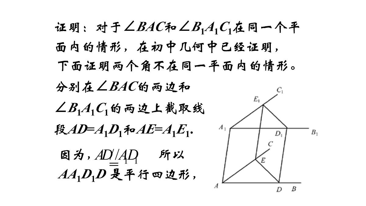 人教课标B版高中数学必修2 1-2-2-空间中的平行关系：平行直线 课件第5页