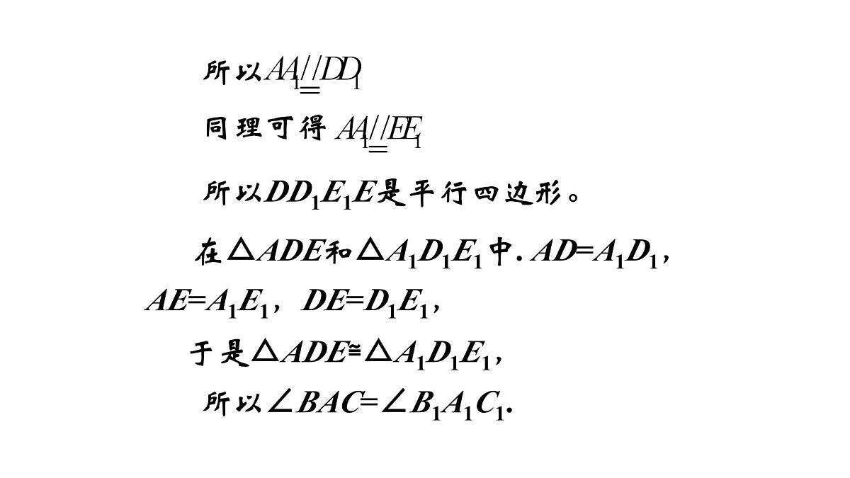 人教课标B版高中数学必修2 1-2-2-空间中的平行关系：平行直线 课件第6页