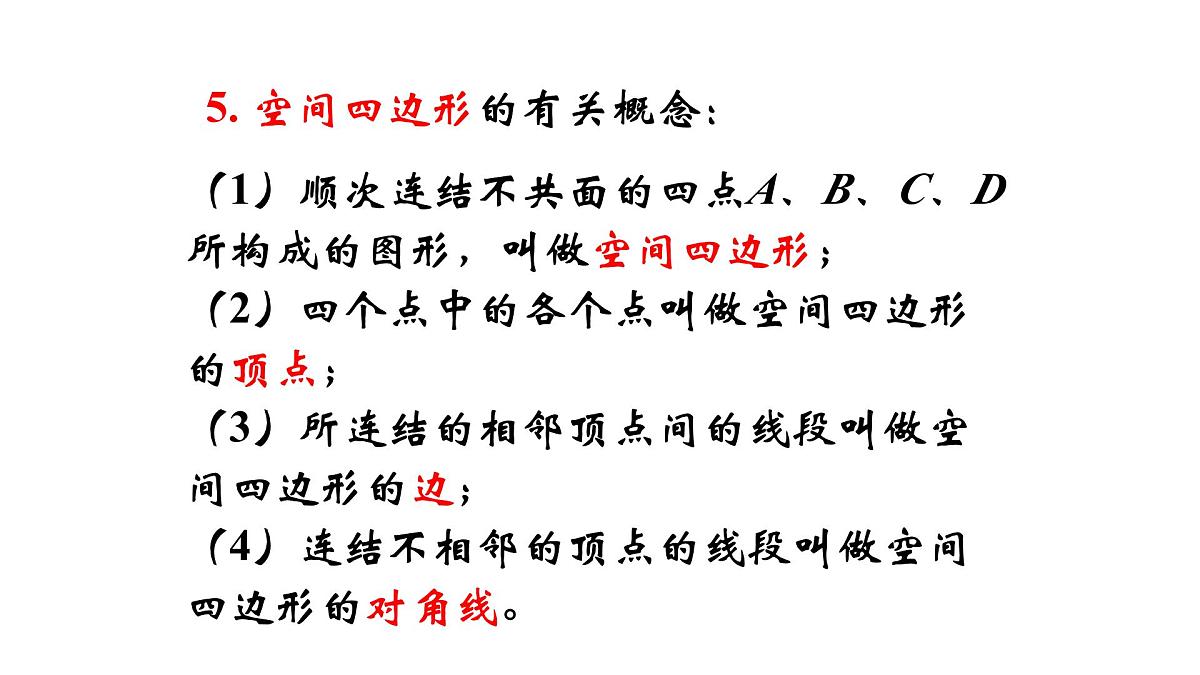 人教课标B版高中数学必修2 1-2-2-空间中的平行关系：平行直线 课件第7页