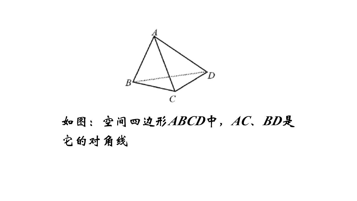 人教课标B版高中数学必修2 1-2-2-空间中的平行关系：平行直线 课件第8页