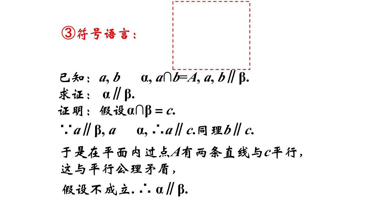 人教课标B版高中数学必修2 1-2-2-空间中的平行关系：平面与平面平行-课件第5页