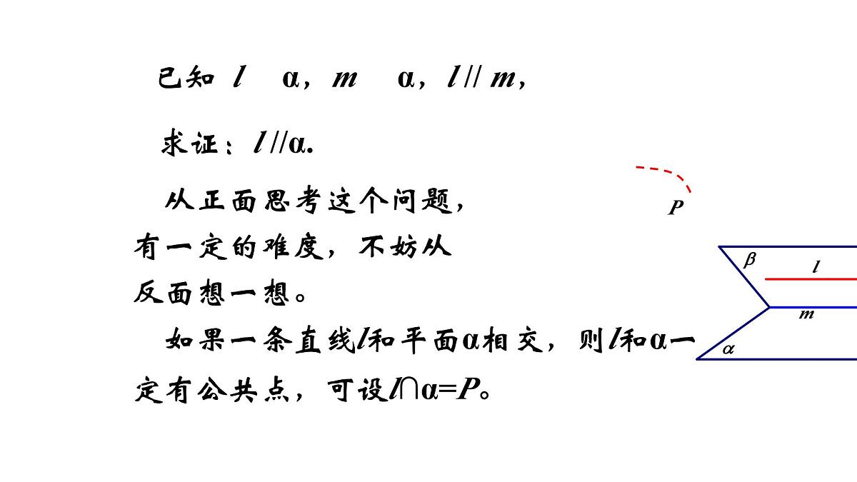 人教课标B版高中数学必修2 1-2-2-空间中的平行关系：直线与平面平行 课件第6页