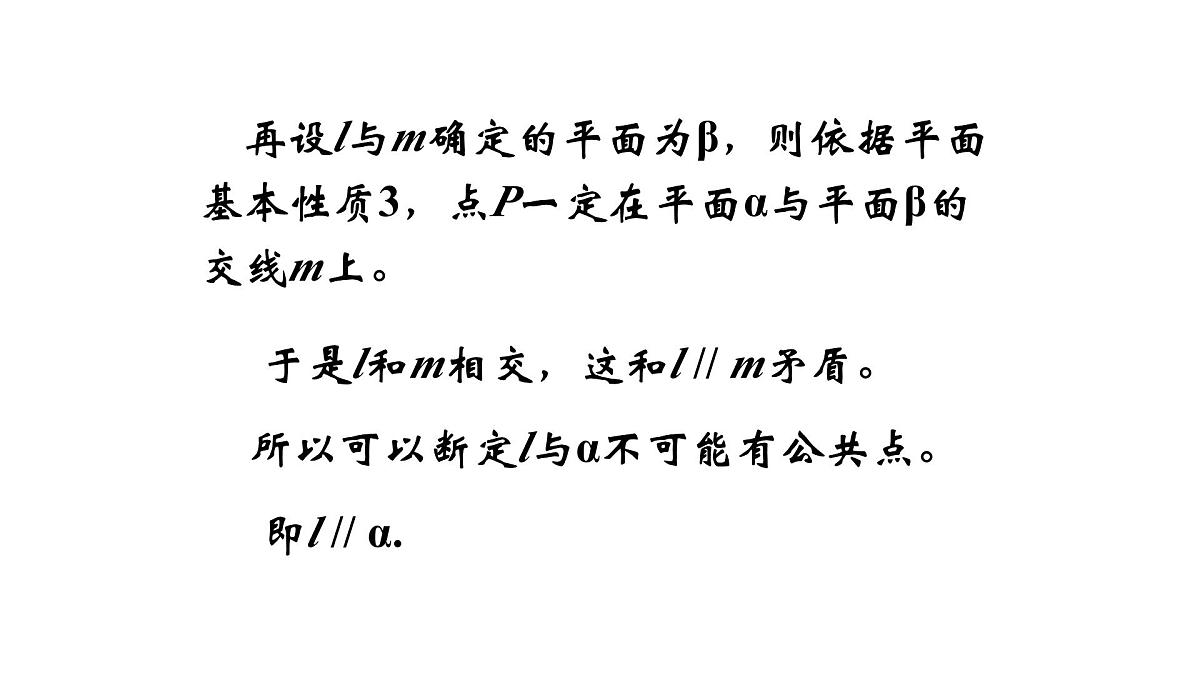 人教课标B版高中数学必修2 1-2-2-空间中的平行关系：直线与平面平行 课件第7页