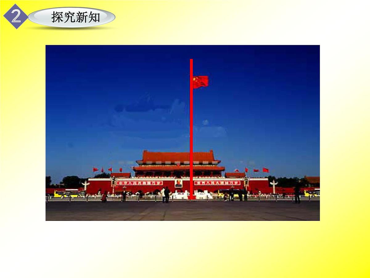 人教课标B版高中数学必修2 1-2-3《直线与平面垂直的判定》 课件第5页