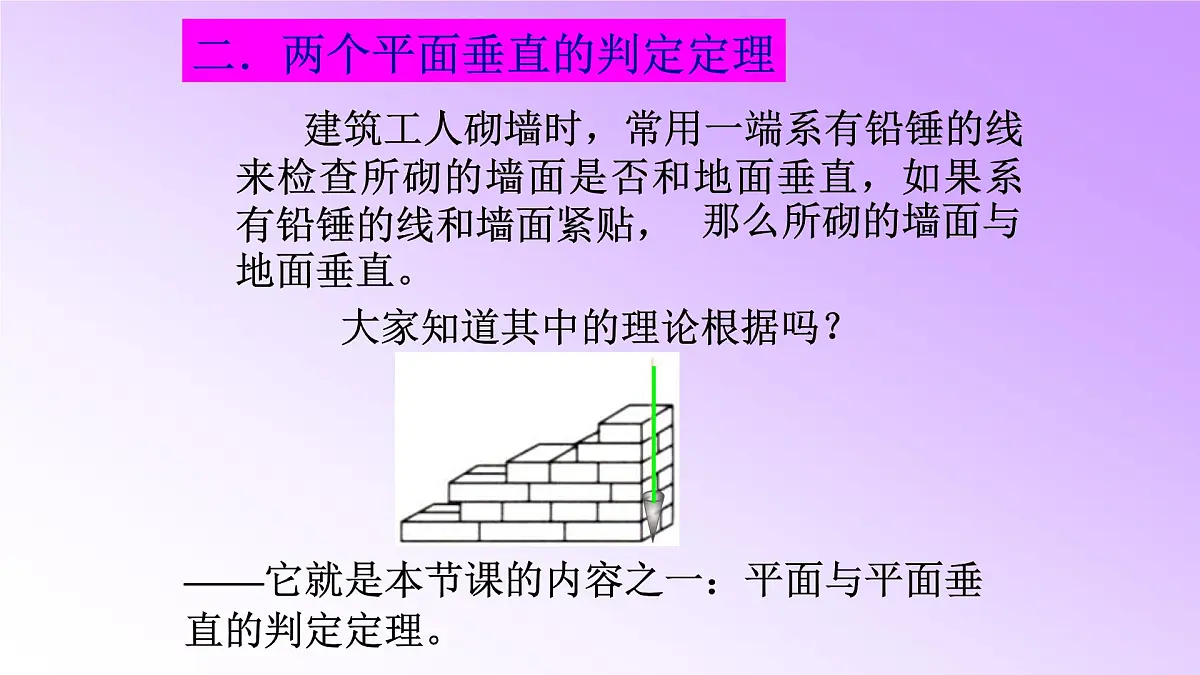 人教课标B版高中数学必修2 1-2-3空间中的垂直关系：平面与平面垂直-课件第5页