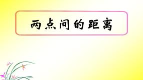 人教版新课标B平面直角坐标系中的基本公式教课课件ppt