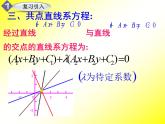 人教课标B版高中数学必修2 2-1-2《两点间的距离》 课件