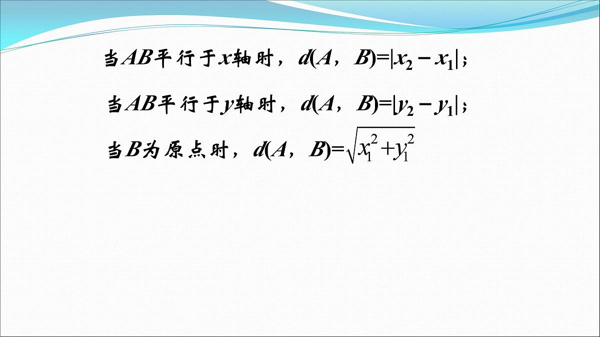 人教课标B版高中数学必修2 2-1-2平面直角坐标系的基本公式 教学设计课件PPT第4页