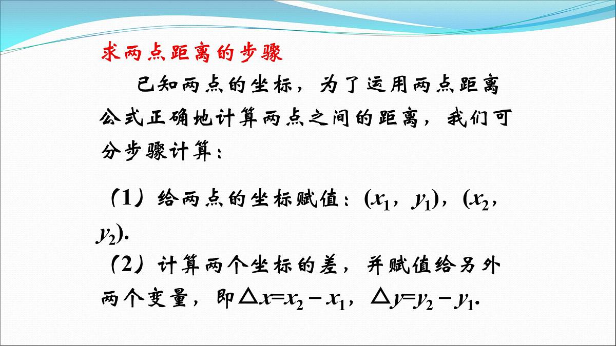 人教课标B版高中数学必修2 2-1-2平面直角坐标系的基本公式 教学设计课件PPT第5页