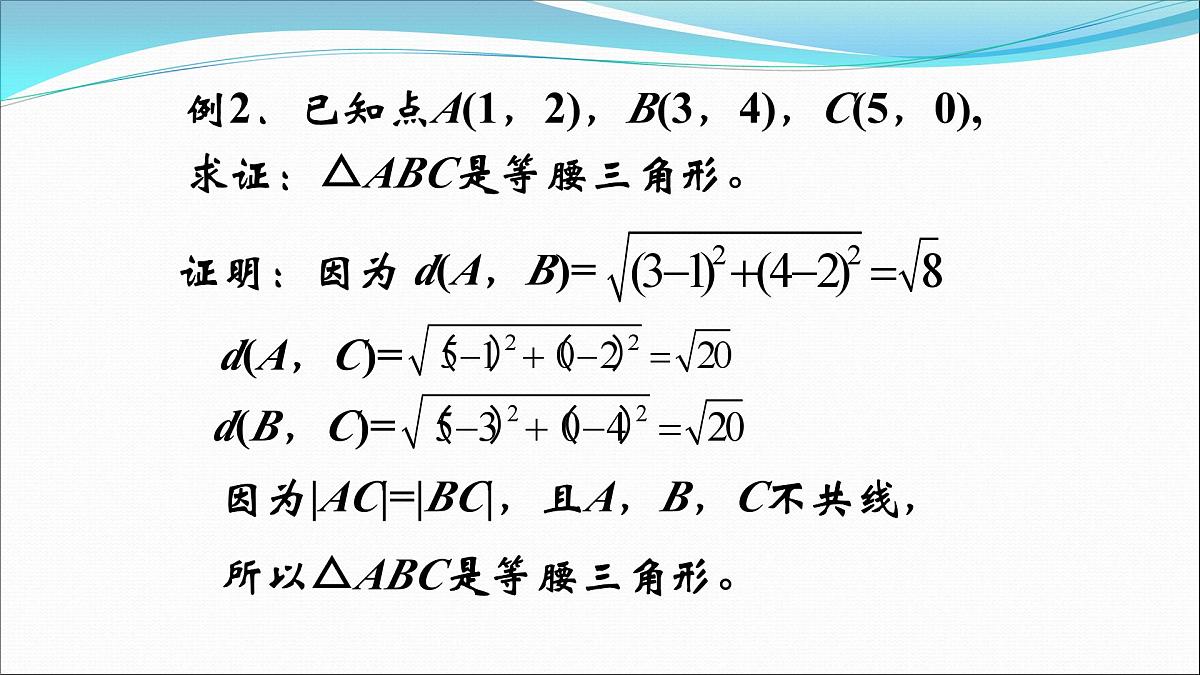 人教课标B版高中数学必修2 2-1-2平面直角坐标系的基本公式 教学设计课件PPT第8页