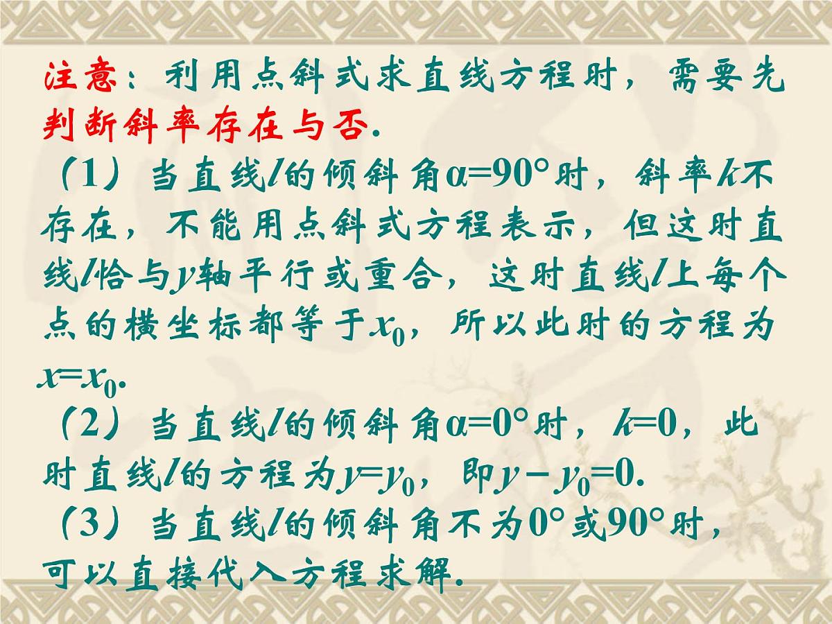 人教课标B版高中数学必修2 2-2-2《直线方程的几种形式（第1课时）》-教学课件第3页