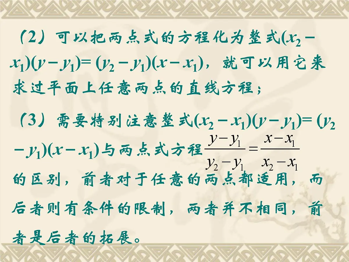 人教课标B版高中数学必修2 2-2-2《直线方程的几种形式（第1课时）》-教学课件第7页