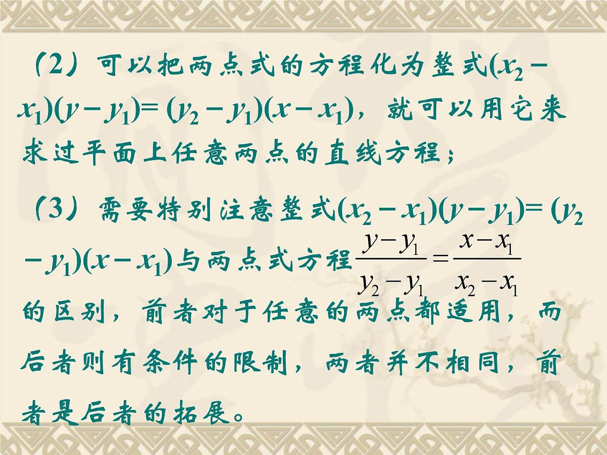 人教课标B版高中数学必修2 2-2-2《直线方程的几种形式（第1课时）》-教学课件第7页