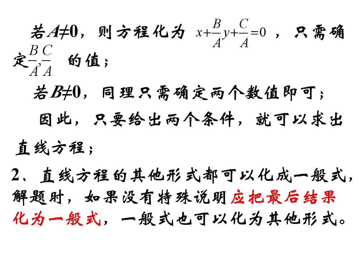 人教课标B版高中数学必修2 2-2-2《直线方程的几种形式（第2课时）》 教学课件第4页