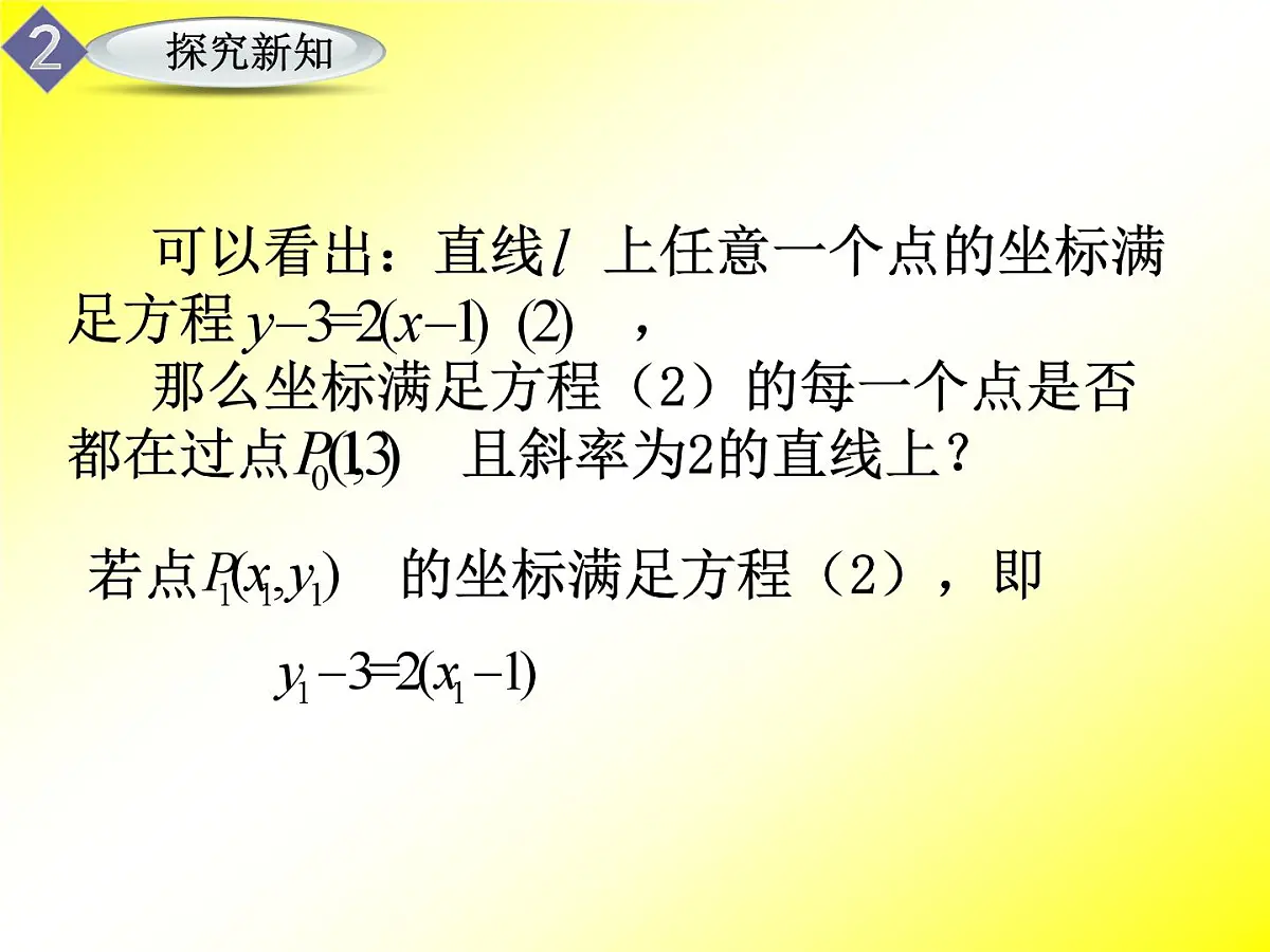 人教课标B版高中数学必修2 2-2-2《直线的点斜式方程》课件第6页
