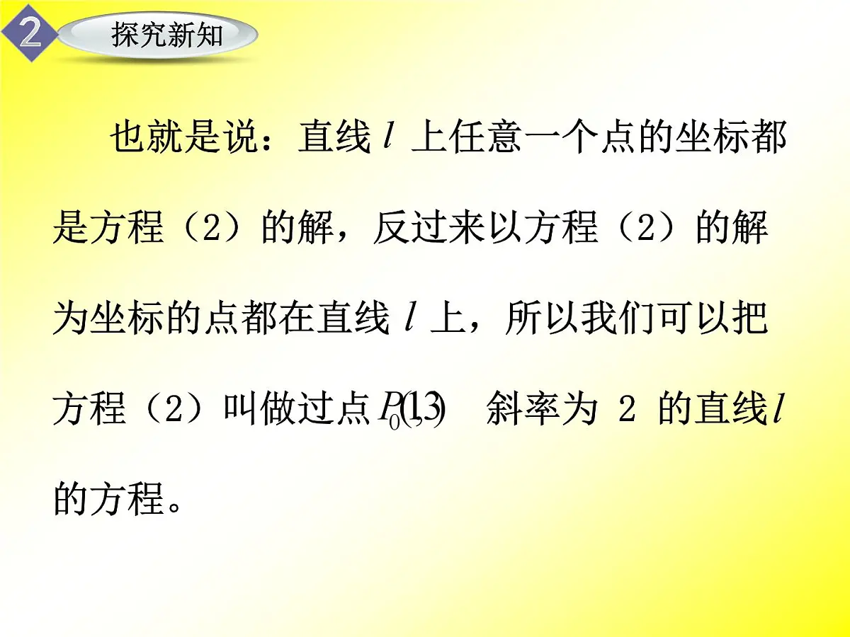 人教课标B版高中数学必修2 2-2-2《直线的点斜式方程》课件第8页