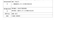 高中数学人教版新课标B必修2直线方程的几种形式第1课时教案设计